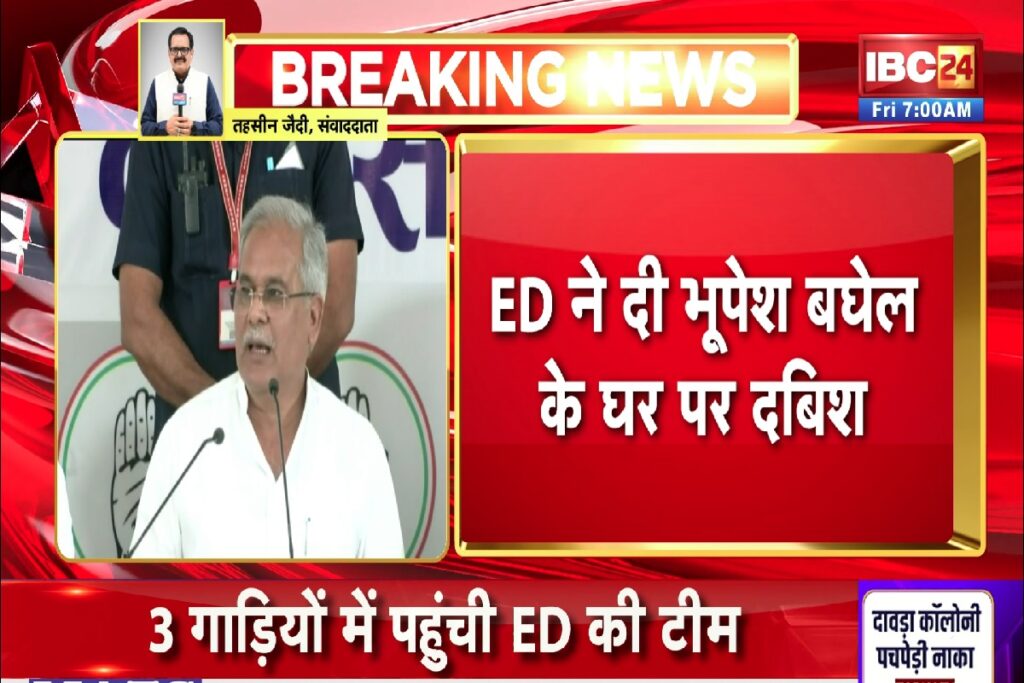 ED Raid On Bhupesh Baghel House/ Image Credit: IBC24