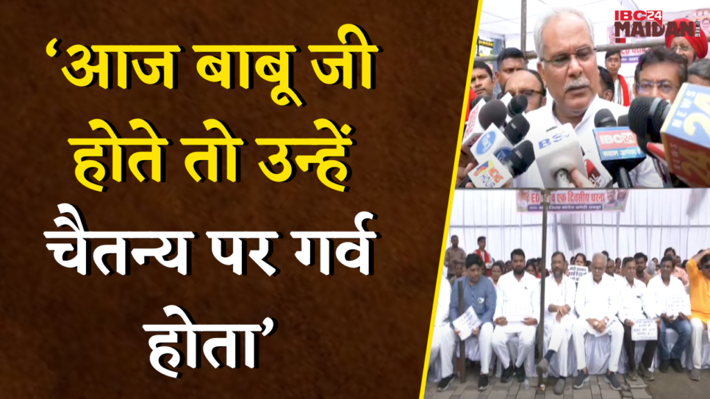 Bhupesh Baghel On ED Raid