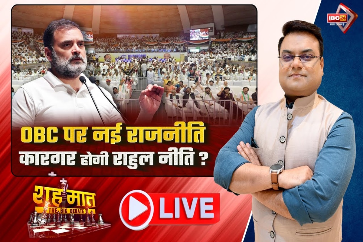 शह मात The Big Debate: OBC पर नई राजनीति.. कारगर होगी राहुल नीति! सैद्धांतिक बातों के बाद आखिर जाति वाली राजनीति पर क्यों लौटी कांग्रेस?