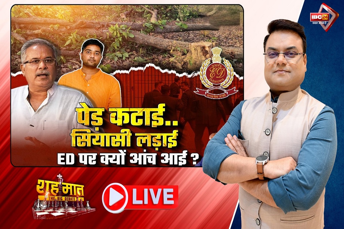 शह मात The Big Debate: पेड़ कटाई..सियासी लड़ाई..ED पर क्यों आंच आई? क्या खदान का आबंटन कांग्रेस शासन काल में हुआ था? देखें पूरी रिपोर्ट