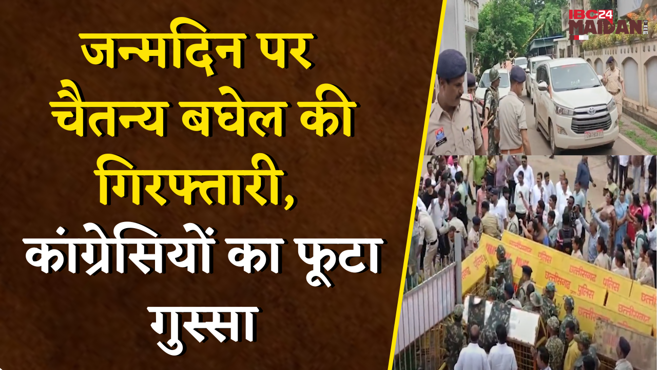 Bhupesh Baghel के बेटे को ED ने लिया हिरासत में, कांग्रेसियों का सड़क पर विरोध प्रदर्शन | Bhilai