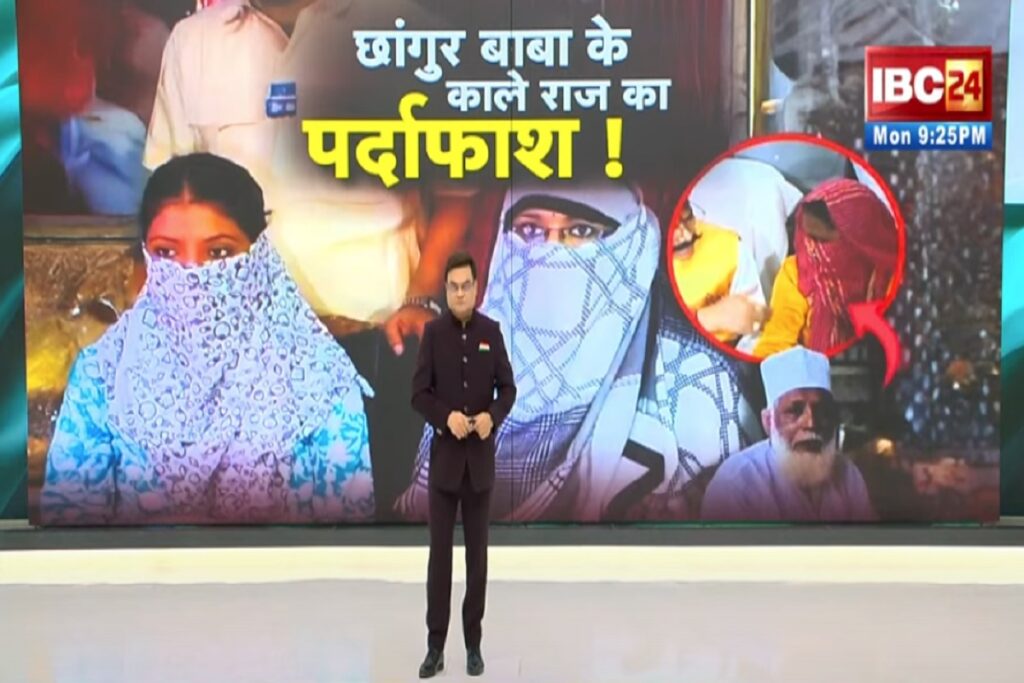 Chhangur Baba Love Jihad