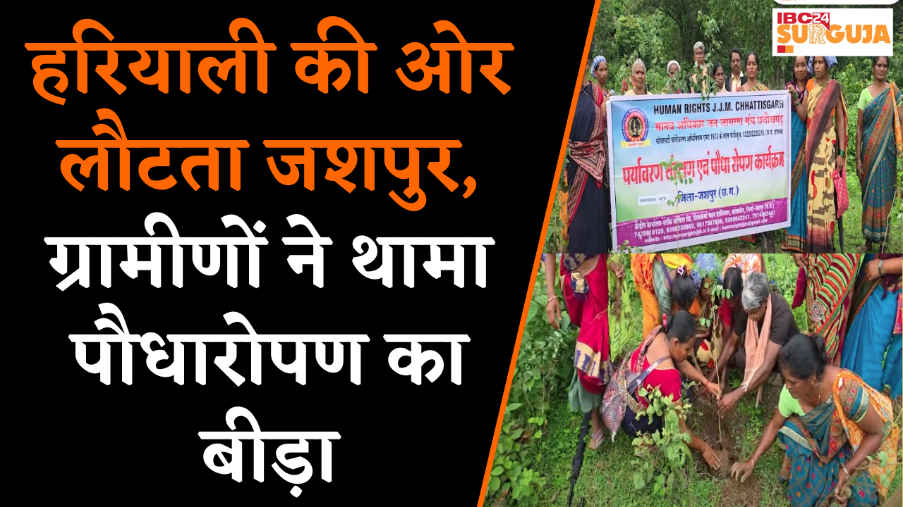 पेड़ कटाई के विरोध में एकजुट गांव, खुटैरा पंचायत का पर्यावरण सरंक्षण की ओर बड़ा कदम | Jashpur
