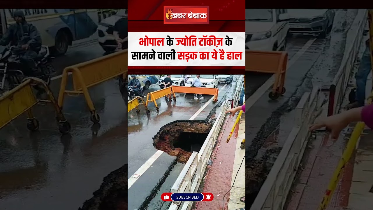 Bhopal: ज्योति टॉकीज़ के सामने वाली सड़क का ये है हाल