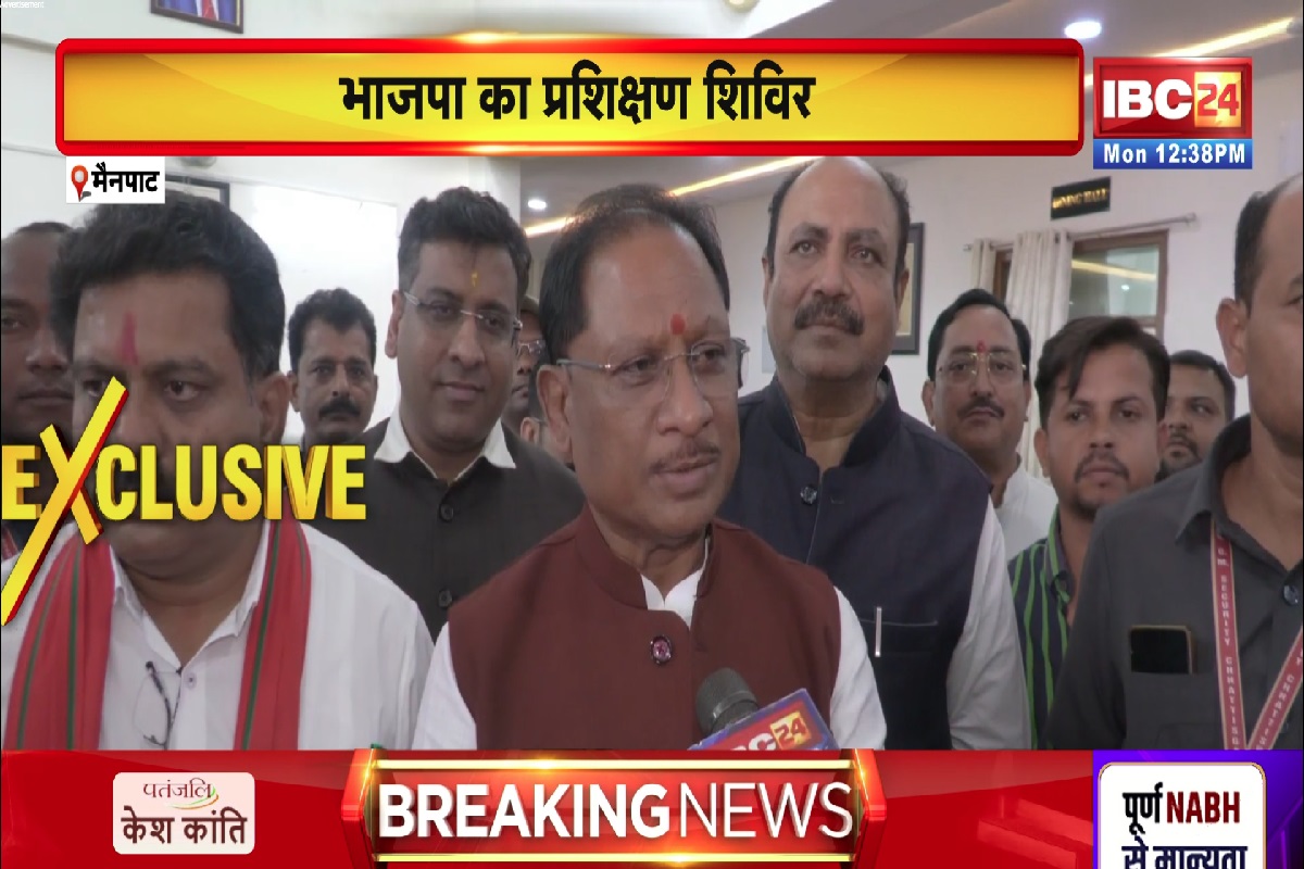 BJP Training Camp In Mainpat: छत्तीसगढ़ भाजपा का तीन दिवसीय प्रशिक्षण शिविर आज से, डिप्टी सीएम समेत दिग्गज नेताओं के बयान आए सामने