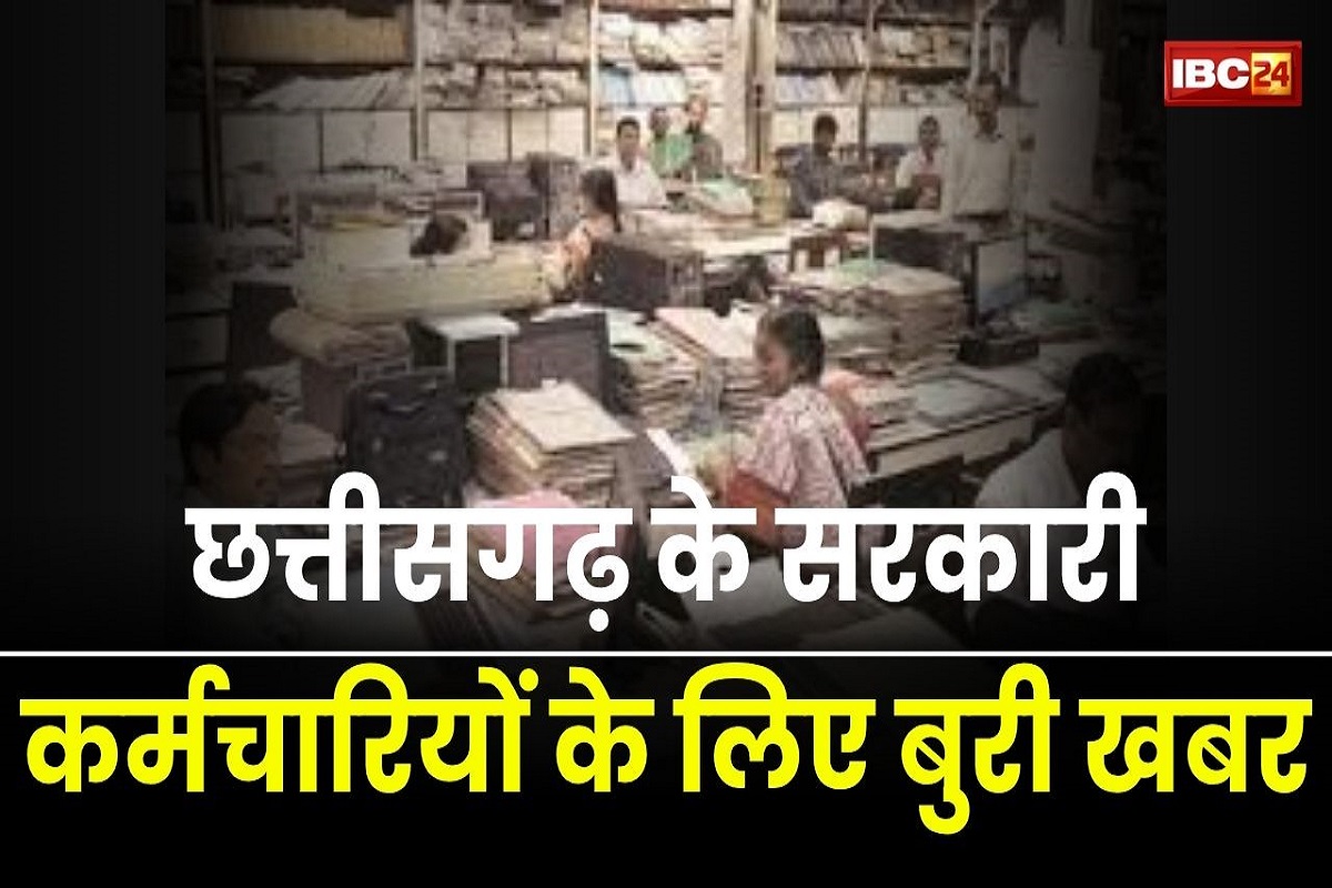 CG Govt Employees Latest News: छत्तीसगढ़ के सरकारी कर्मचारियों के लिए बुरी खबर, अब नहीं कर पाएंगे शेयर मार्केट निवेश, देखें आदेश कॉपी