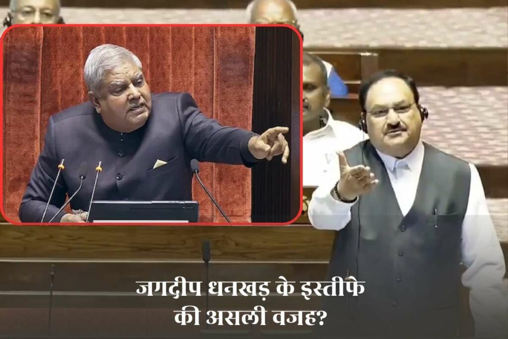 Jagdeep Dhankhar Resigned Reason in Hindi: ये है जगदीप धनखड़ के इस्तीफे की असली वजह? / Image Source: ibc24 customized