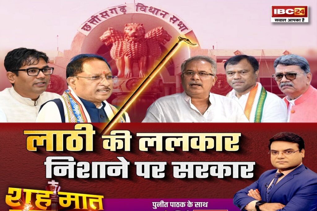 CG Monsoon Session 2025