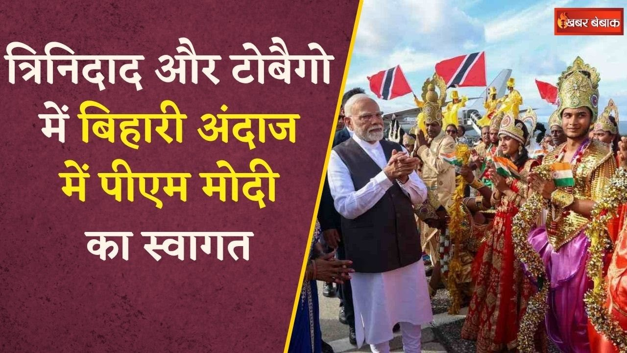 ढोल-नगाड़ों की धुन के साथ PM Modi का स्वागत करने जब Trinidad Tobago के एयरपोर्ट पर उतरी पूरी कैबिनेट