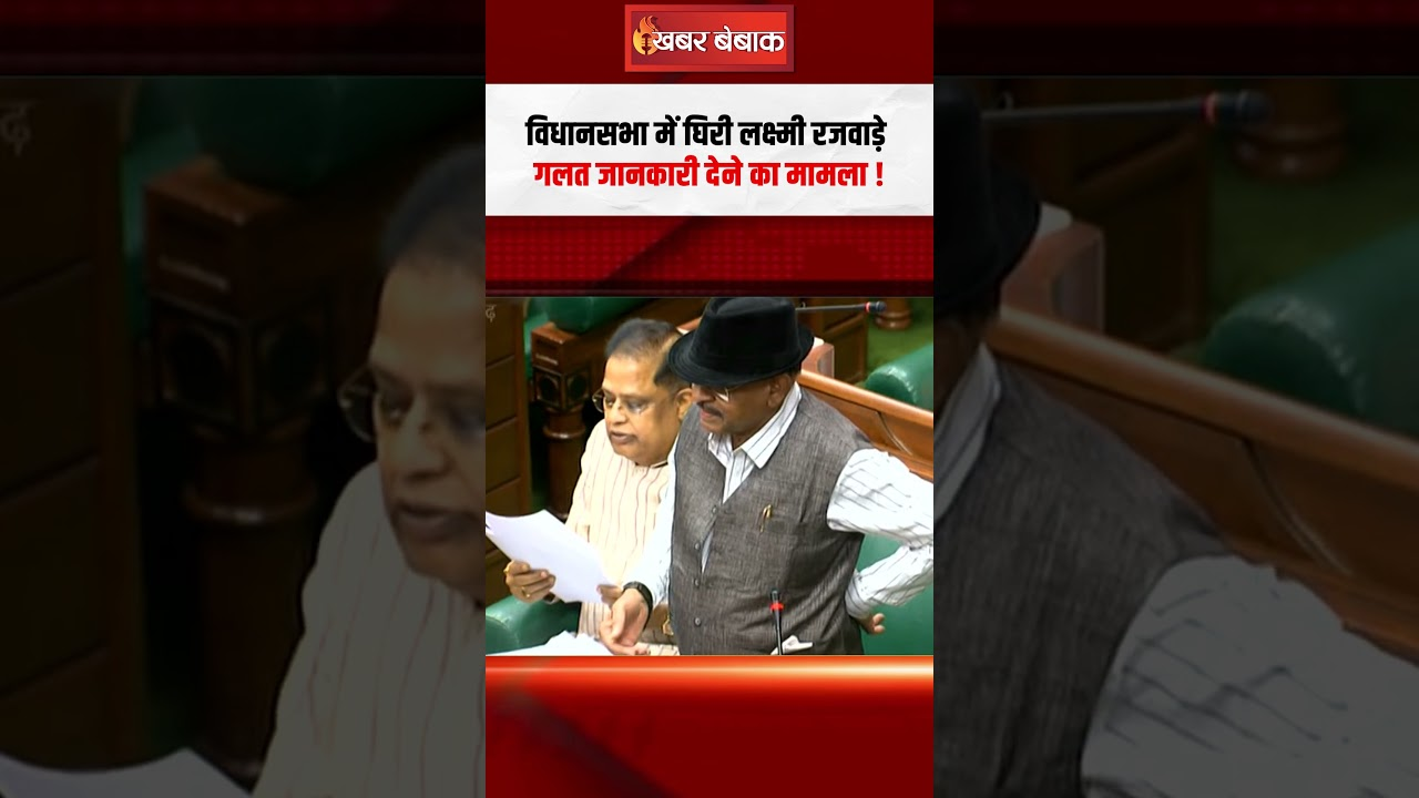 CG Vidhansabha session: Chhattisgarh Vidhansabha में घिरी Laxmi Rajwade, गलत जानकारी देने का मामला