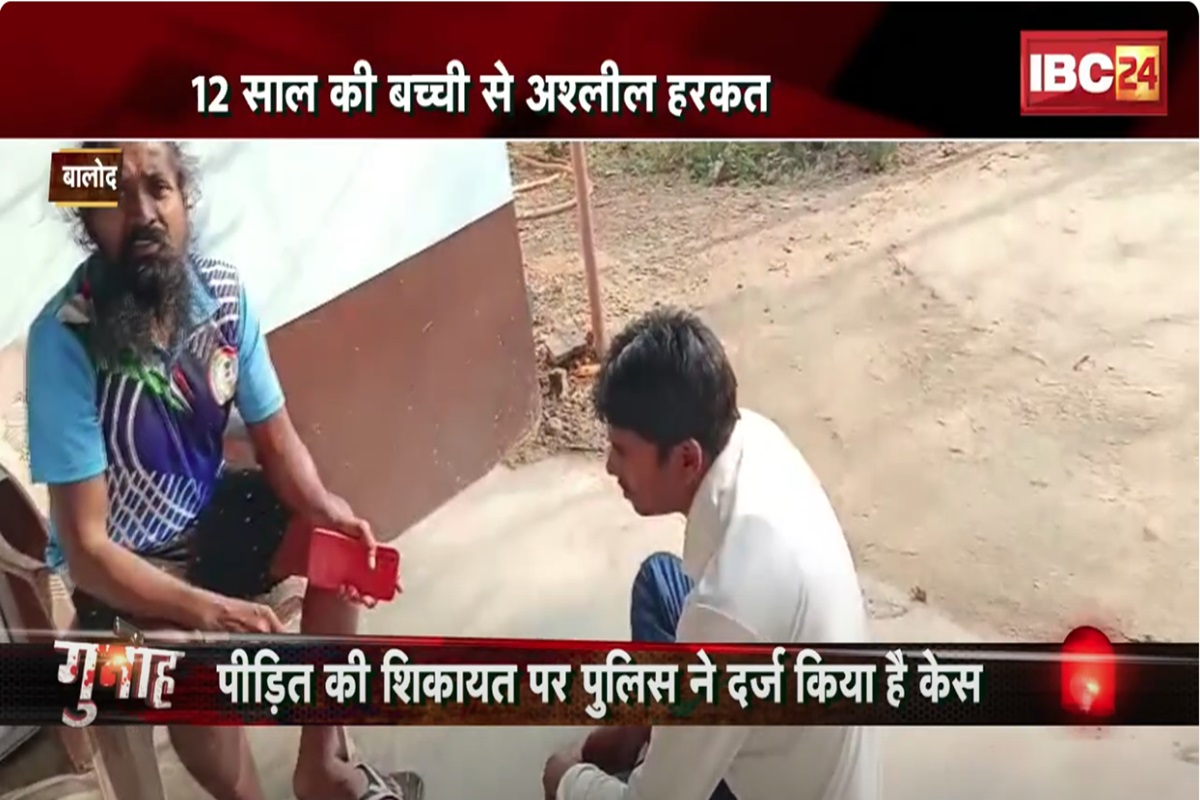 Balod News: छत्तीसगढ़ के इस आश्रम में गंदा काम, 12 साल की नाबालिग संग शिष्य ने की घिनौनी हरकत, आरोपी की तलाश में जुटी पुलिस