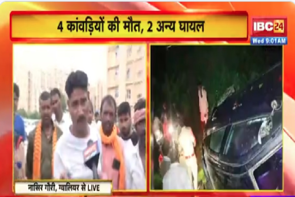 Gwalior Road Accident News: सड़क हादसे में 4 कांवड़ियों की मौत के बाद पोस्टमार्टम के लिए इंतजार रहे परिजन, अब तक नहीं पहुंचा कोई डॉक्टर