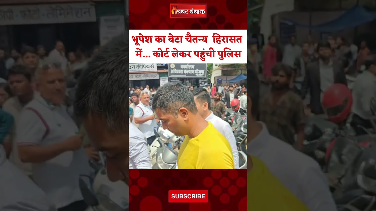 Bhupesh Baghel ED Raid: Bhupesh Baghel का बेटा Chaitanya Baghel हिरासत में… कोर्ट लेकर पहुंची पुलिस