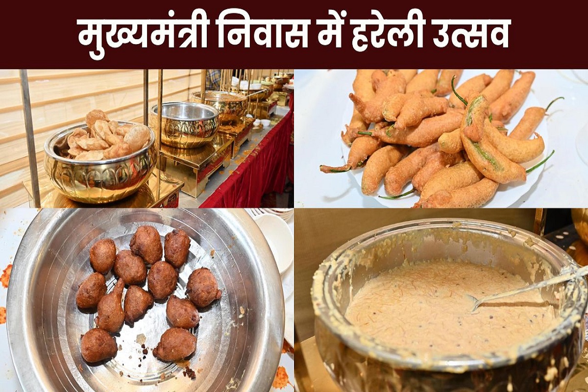 CG News: मुख्यमंत्री निवास में हरेली तिहार, छत्तीसगढ़ी व्यंजनों की खुशबू से सराबोर हरेली तिहार, छत्तीसगढ़ी व्यंजनों के स्वादों से सजी रही पारंपरिक थाली