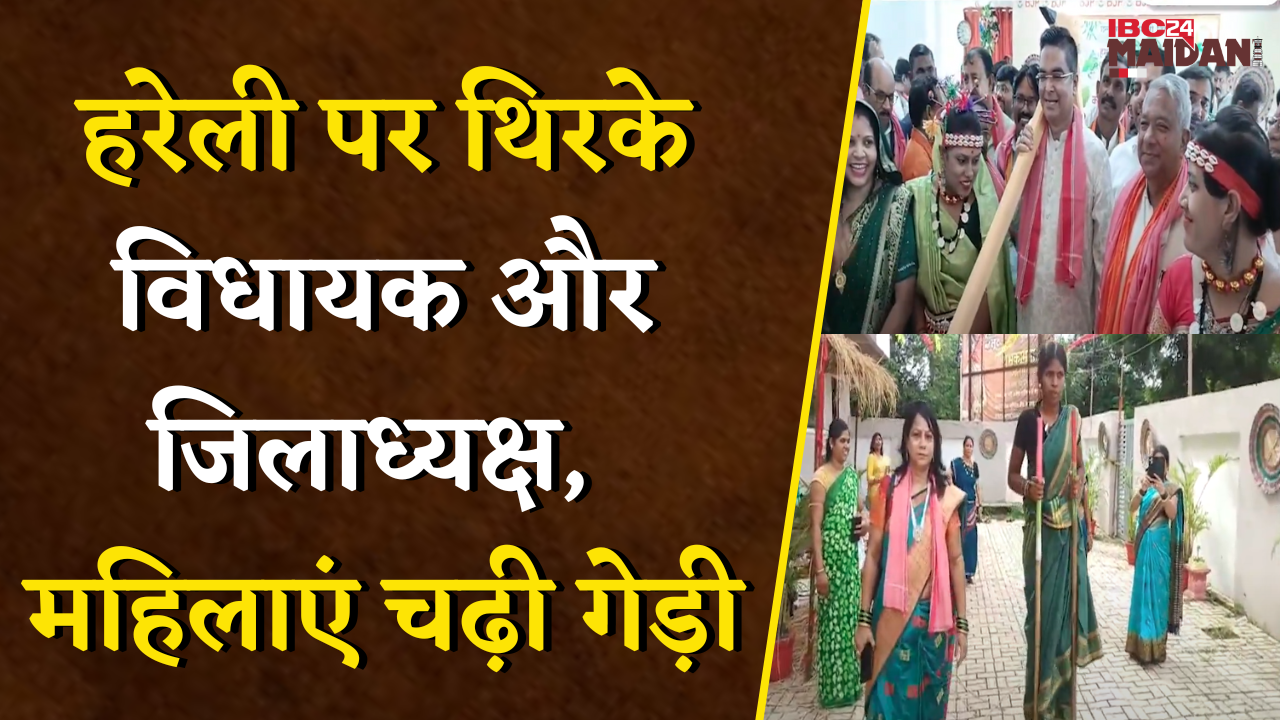 हरेली के रंग में रंगा भिलाई भाजपा कार्यालय, परंपरा और संस्कृति की झलक | Bhilai | Hareli