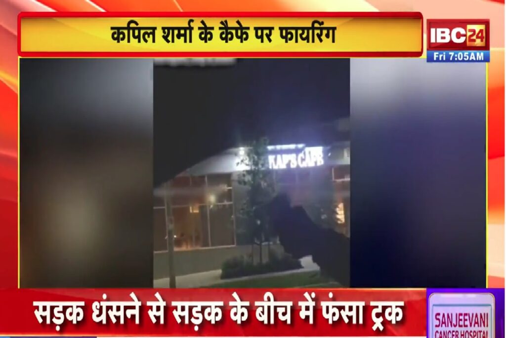 Firing at Kapil Sharma's Cafe/ Image Credit: IBC24 X Handle