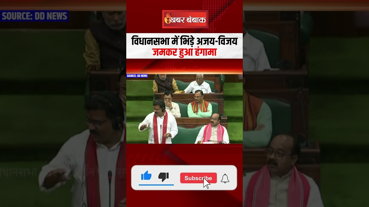CG Vidhansabha Monsoon Session: विधानसभा में घिरे Ajay Chandrakar-Vijay Sharma जमकर हुआ हंगामा