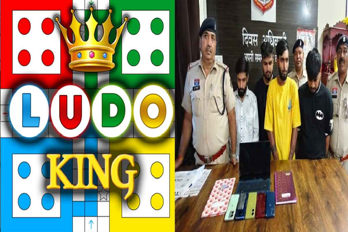 Bilaspur News: ‘लूडो किंग’ गेम के जरिए चला रहा था ऑनलाइन सट्टा.. दूसरे राज्य से आकर लगाते थे हार-जीत का दांव, पुलिस ने इतने सटोरियों को दबोचा