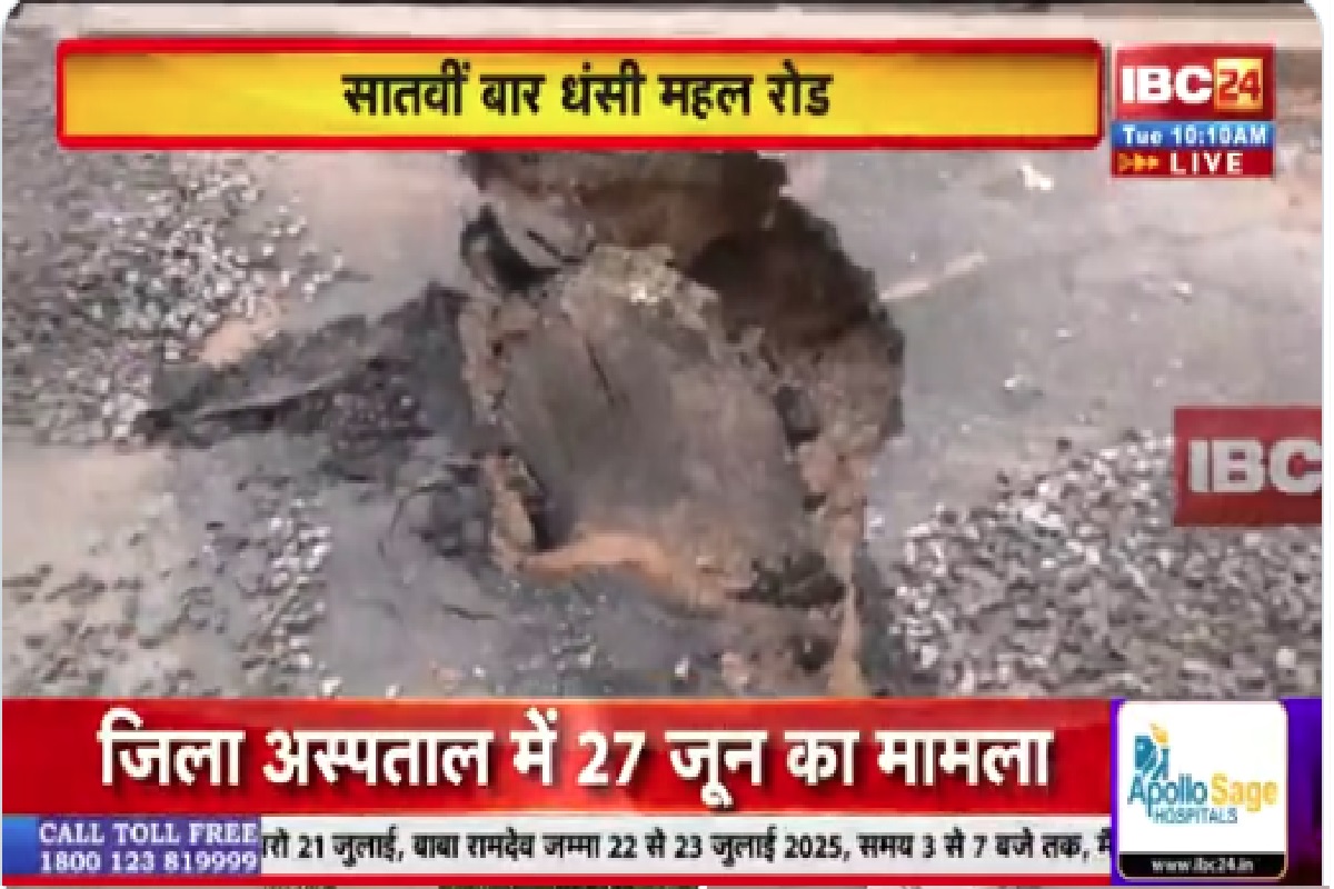 Gwalior Mahal Road News: 15 दिन में सातवीं बार धंसी महल रोड, 18 करोड़ की लागत से हुआ है निर्माण, देखें वीडियो