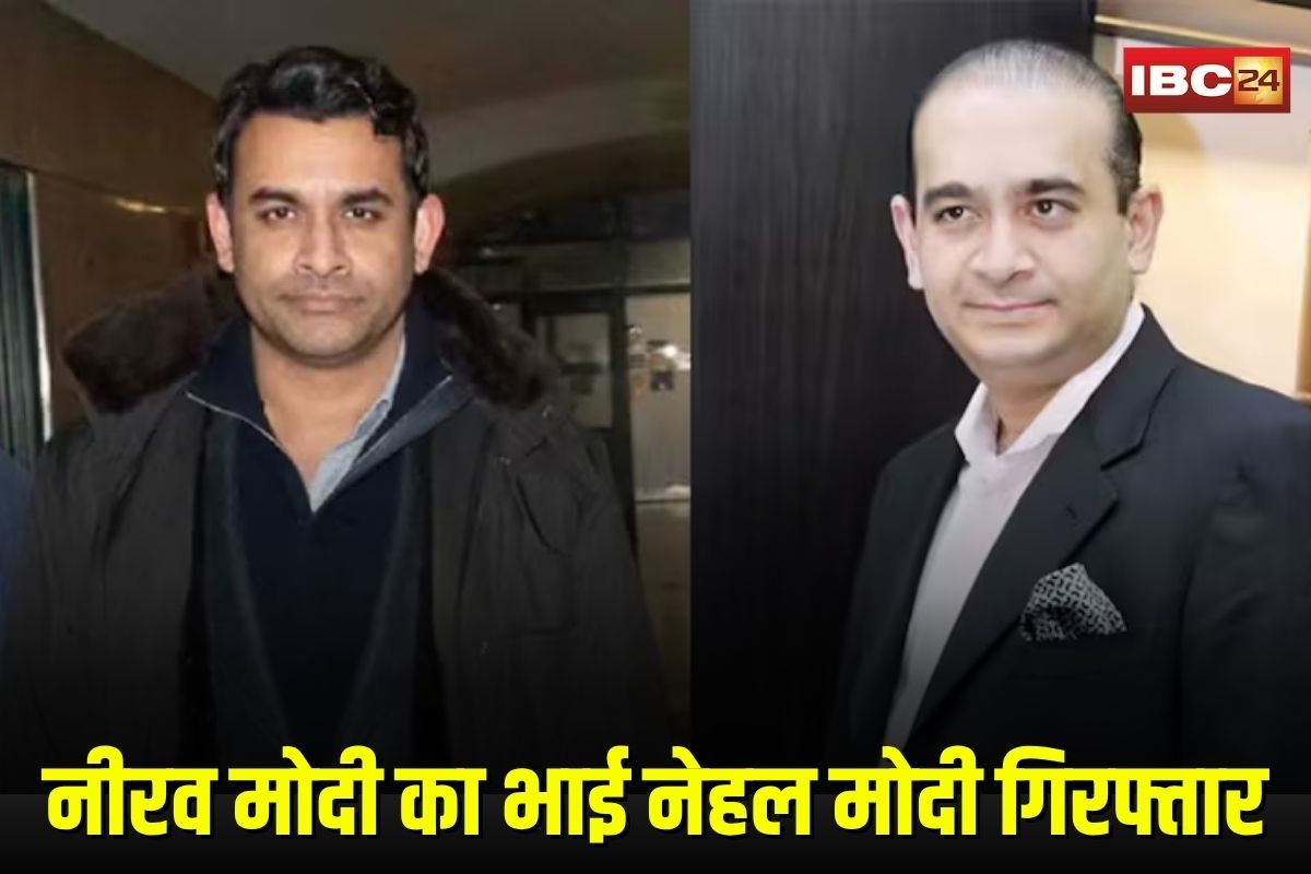 Today Live News and Updates 5 July 2025: भगोड़े हीरा व्यापारी नीरव मोदी का भाई नेहल मोदी अमेरिका में गिरफ्तार, भारत को मिली बड़ी सफलता