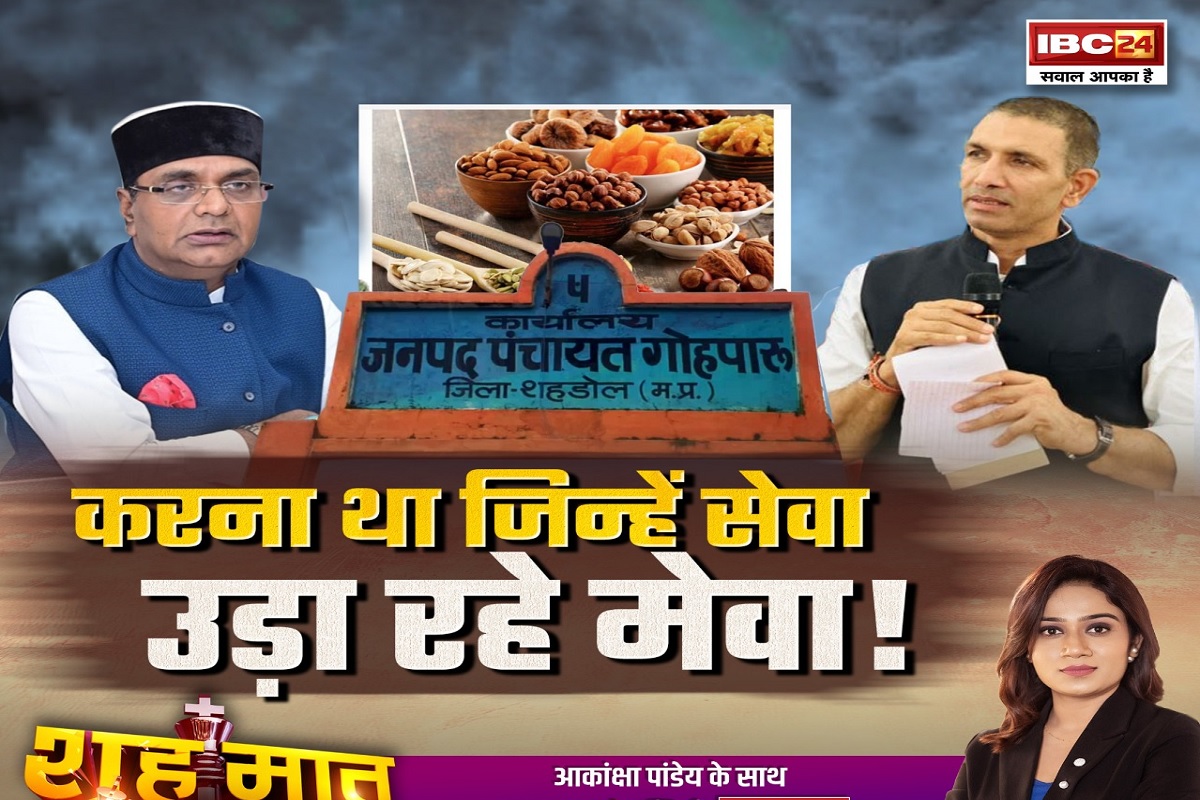 शह मात The Big Debate: करना था जिन्हे सेवा..उड़ा रहे मेवा! जनता की सेवा की जगह साहबों के सत्कार का दौर कब थमेगा? देखिए पूरी रिपोर्ट शह मात The Big Debate: करना था जिन्हे सेवा..उड़ा रहे मेवा! जनता की सेवा की जगह साहबों के सत्कार का दौर कब थमेगा? देखिए पूरी रिपोर्ट