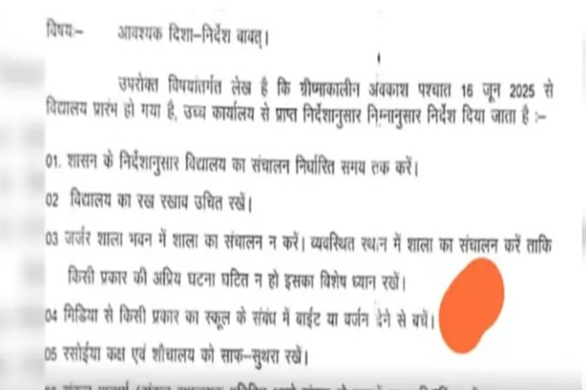 Gariaband News: स्कूल स्टाफ भूलकर भी मीडिया से न करें बात ! BEO के इस​ लेटर में शिक्षकों के लिए जारी हुआ फरमान