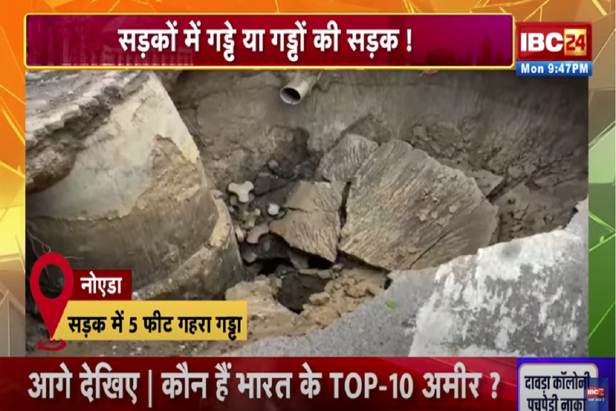 Vande Bharat: सड़कों में गड्ढे हैं या गड्ढों में सड़क! क्या सरकारें इसे रोकने में नाकाम साबित हो रही हैं? देखिए पूरी रिपोर्ट Vande Bharat: सड़कों में गड्ढे हैं या गड्ढों में सड़क! क्या सरकारें इसे रोकने में नाकाम साबित हो रही हैं? देखिए पूरी रिपोर्ट