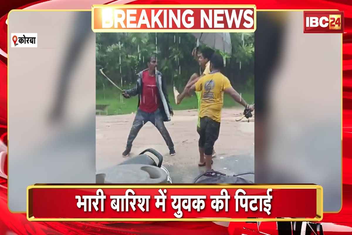 Korba Viral Video: भारी बारिश के बीच छिड़ा युद्ध! पत्नी के साथ ऐसी हरकत करने पर पति ने युवक पर जमकर बरसाए थप्पड़ और लात-घूंसे, देखें वीडियो