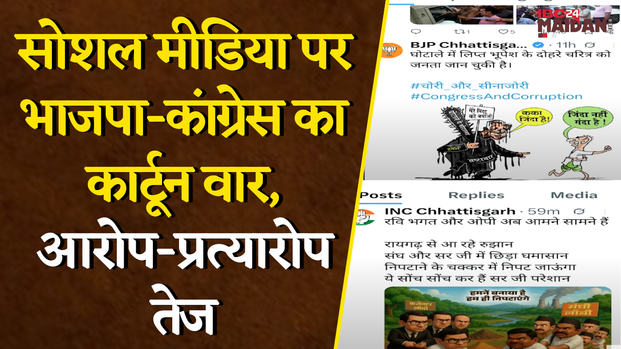 Social Media पर पोस्टर वार, BJP ने उठाए घोटालों के मुद्दे, Congress ने बताया साजिश | Poster war