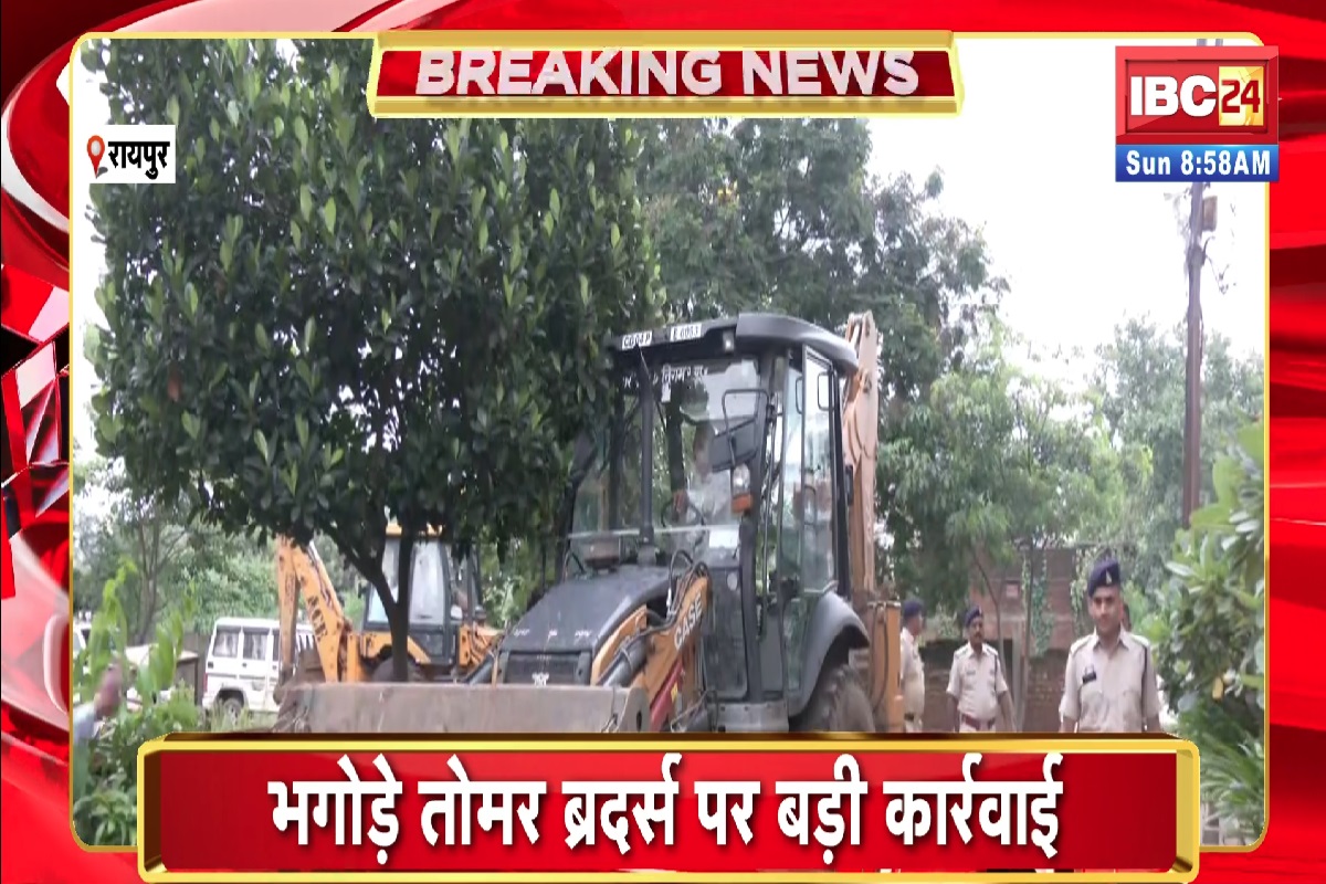 Raipur Tomar Brothers News: फरार तोमर बंधुओं के खिलाफ निगम की बड़ी कार्रवाई, ऑफिस पर चालाया बुलडोजर, आप भी देखें वीडियो