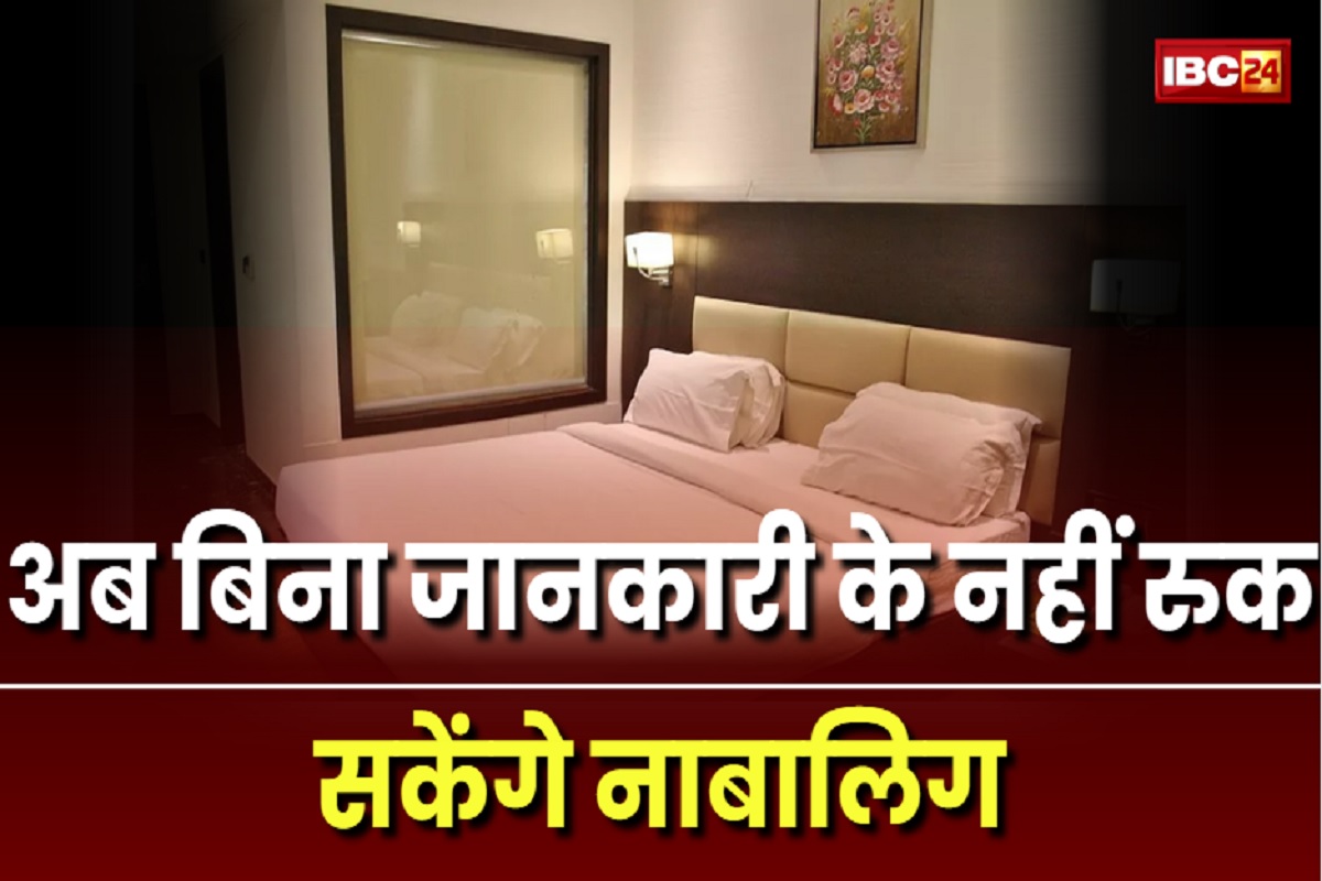 Rajasthan News: अब होटल में रुकने वाले नाबालिग को देनी होगी परिवार को जानकारी, राज्य ने लिया बड़ा फैसला