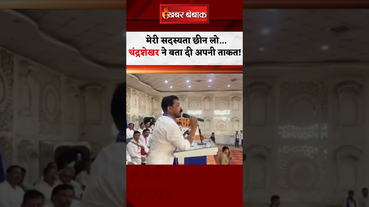 Bhim Army प्रमुख Chandrashekhar Azad ने संसद सदस्यता को लेकर क्या कहा?