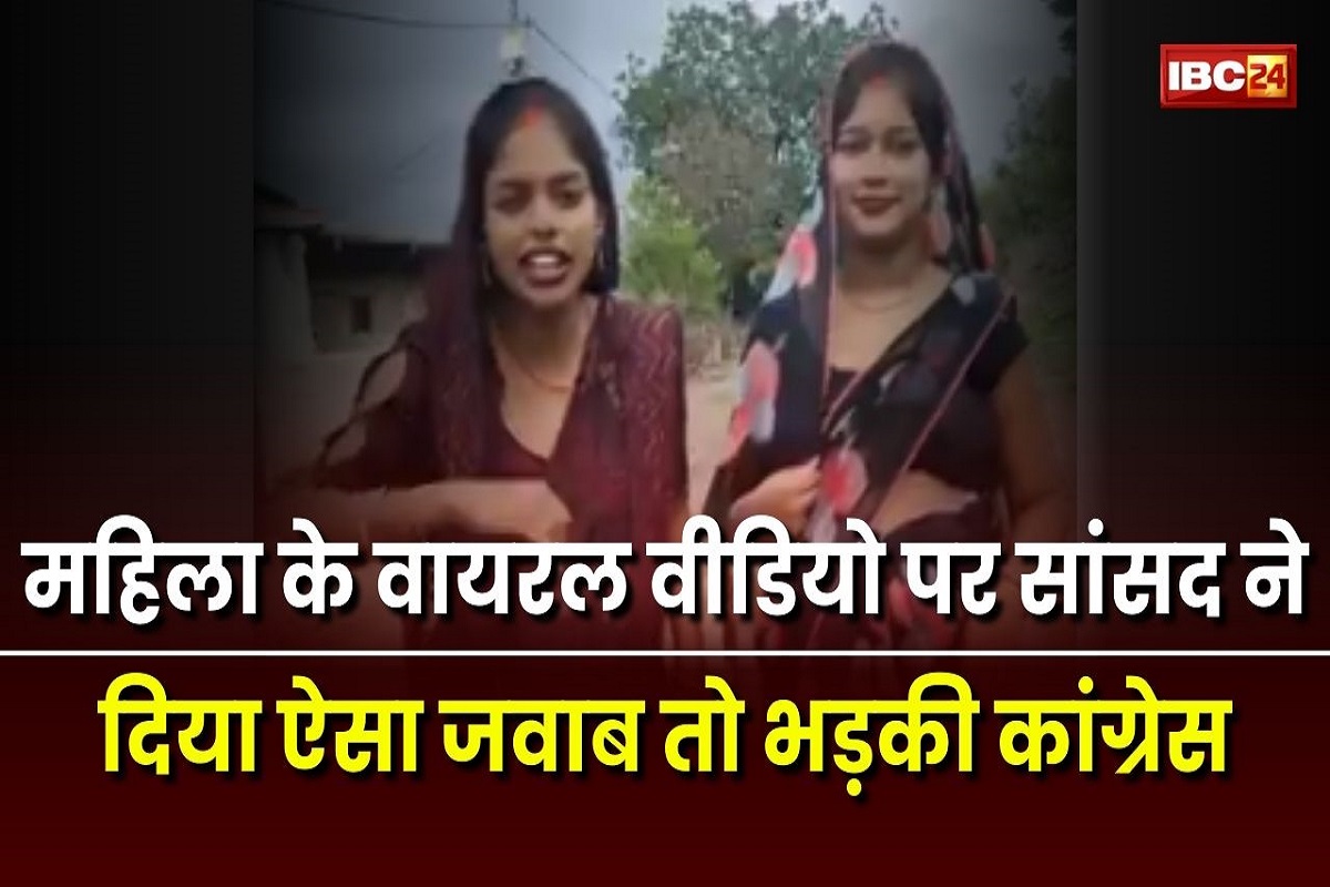 Leela Sahu Viral Video: ‘प्रेग्नेंसी की डेट बताओ..एक हफ्ता पहले..’, महिला के वायरल वीडियो पर सांसद ने दिया ऐसा जवाब तो भड़की कांग्रेस, कह दी ये बड़ी बात