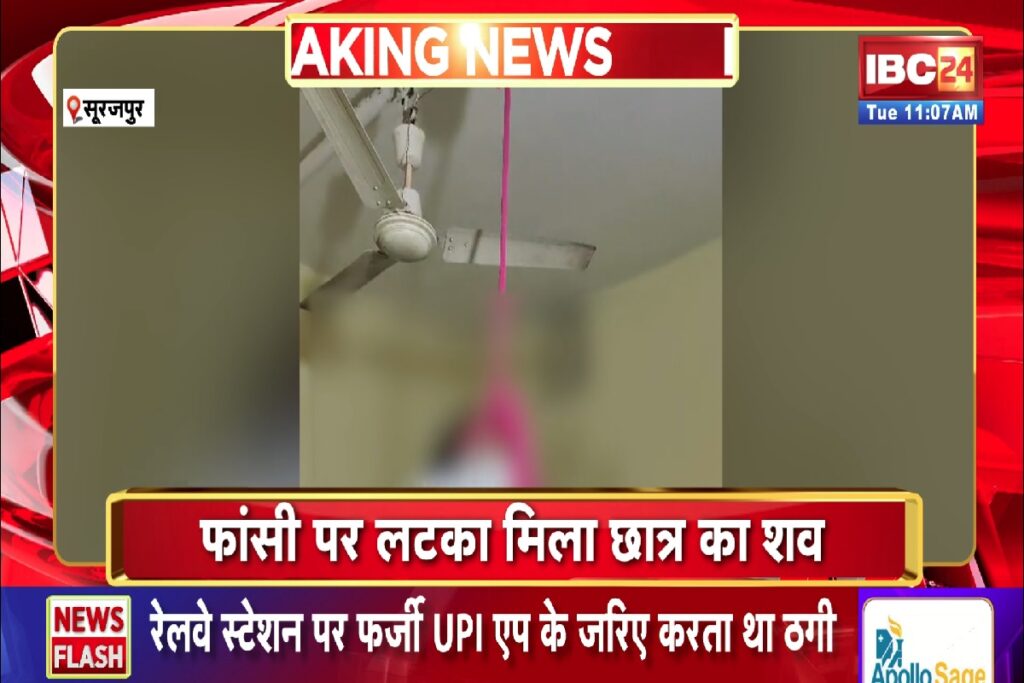 Student Committed Suicide In Surajpur/ Image Credit: IBC24 Live Tv