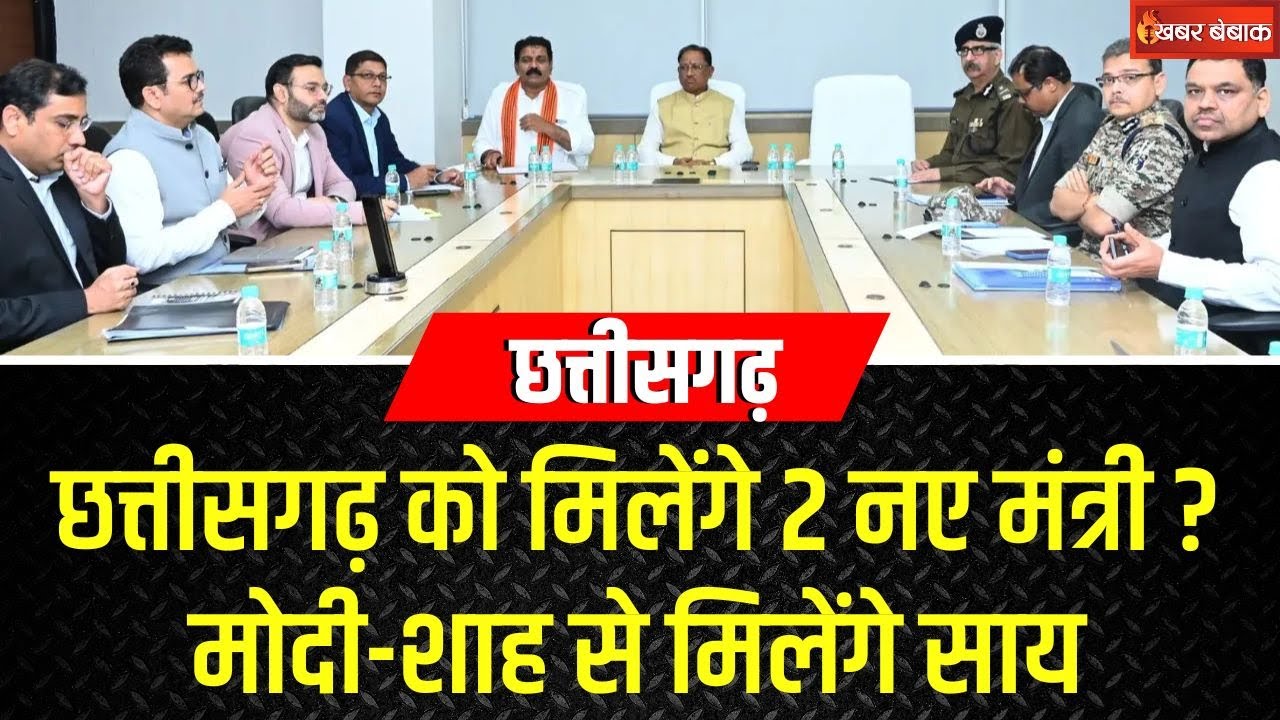 Chhattisgarh को मिलेंगे 2 नए मंत्री? PM Modi-Amit Shah से मिलेंगे CM Sai | CG Cabinet Expansion