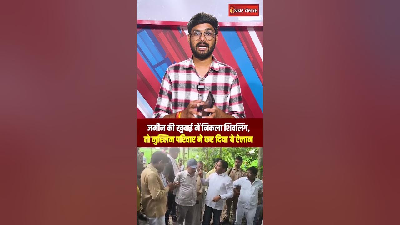 Chandauli में जमीन की खुदाई में निकला शिवलिंग तो मुस्लिम परिवार ने दान कर दी जमीन