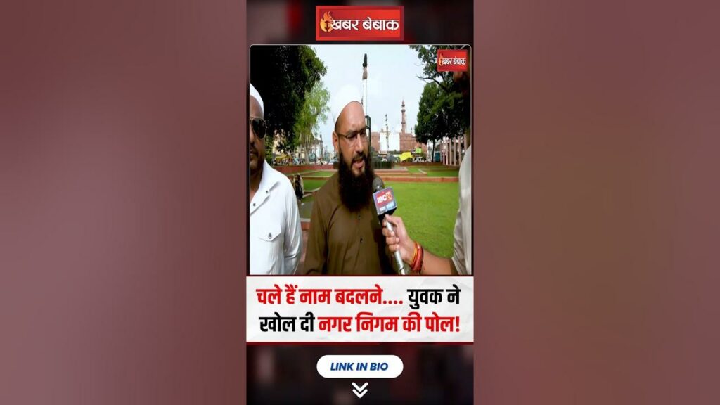 Hamidia Name Change Controversy