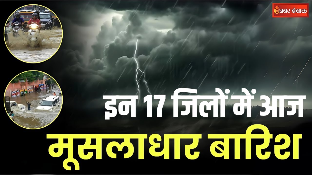 Chhattisgarh के इन जिलों में आज होगी मूसलाधार बारिश, मौसम विभाग ने जारी किया Orange Alert