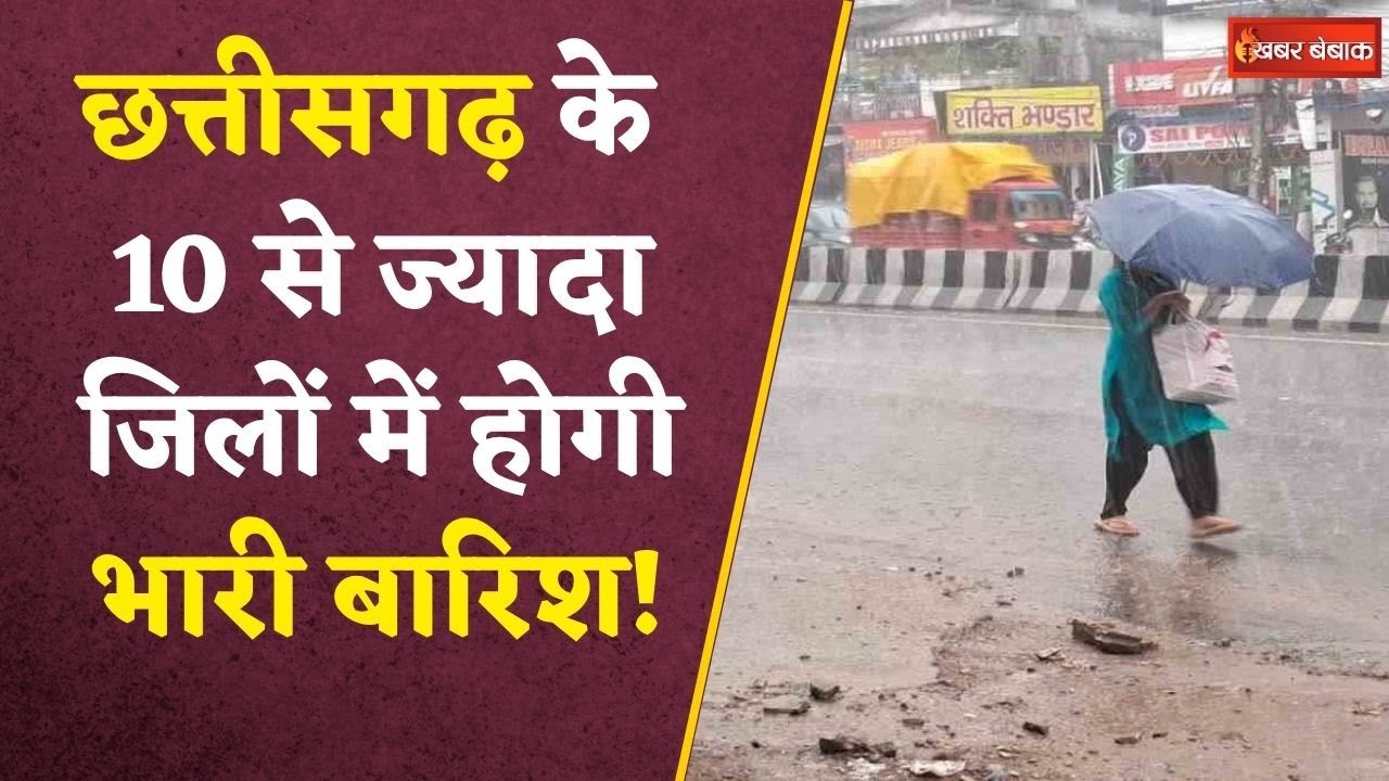 Raipur में रातभर बरसा पानी, Durg- Rajnandgaon समेत 17 जिलों में अलर्ट | CG Weather Update