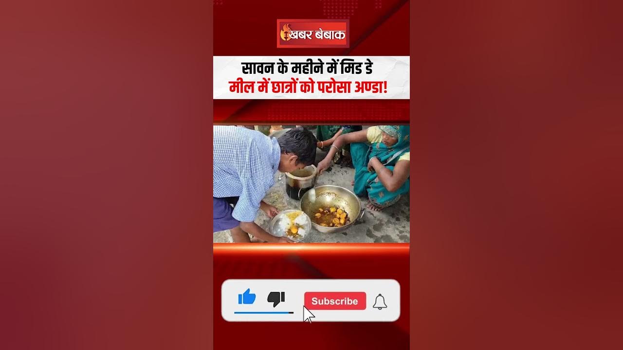 Balrampur: Sawan में Mid Day Meal में छात्रों को परोसा Egg, Teacher ने Menu बदलकर बनवा दिया ऐसा खाना