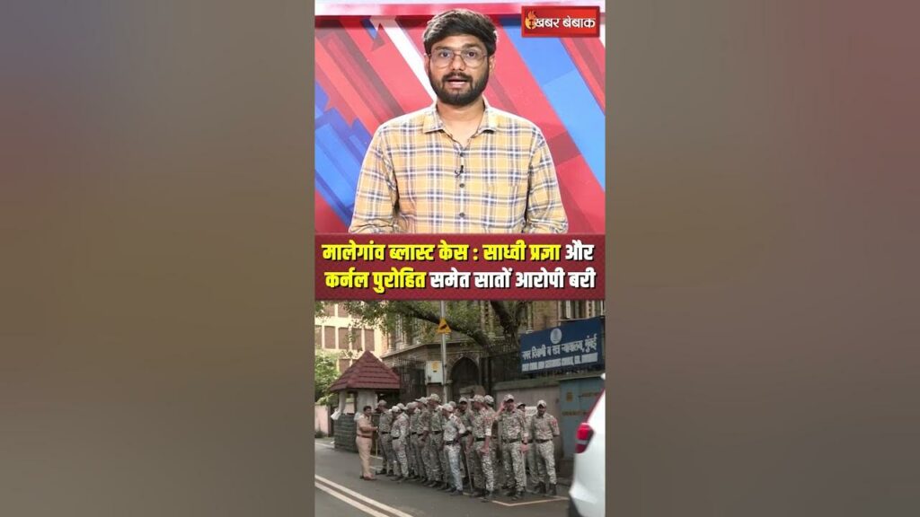 Malegaon Blast Case Verdict