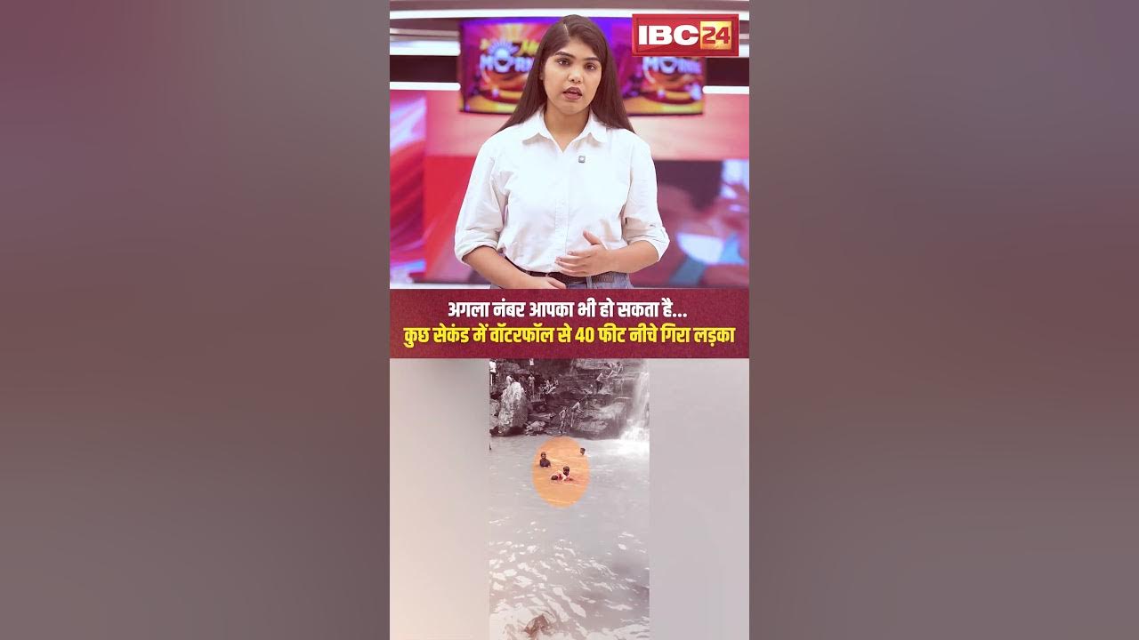 अगला नंबर आपका भी हो सकता है… कुछ सेकंड में 40 फीट नीचे गिरा लड़का | Balodabazar Viral Video