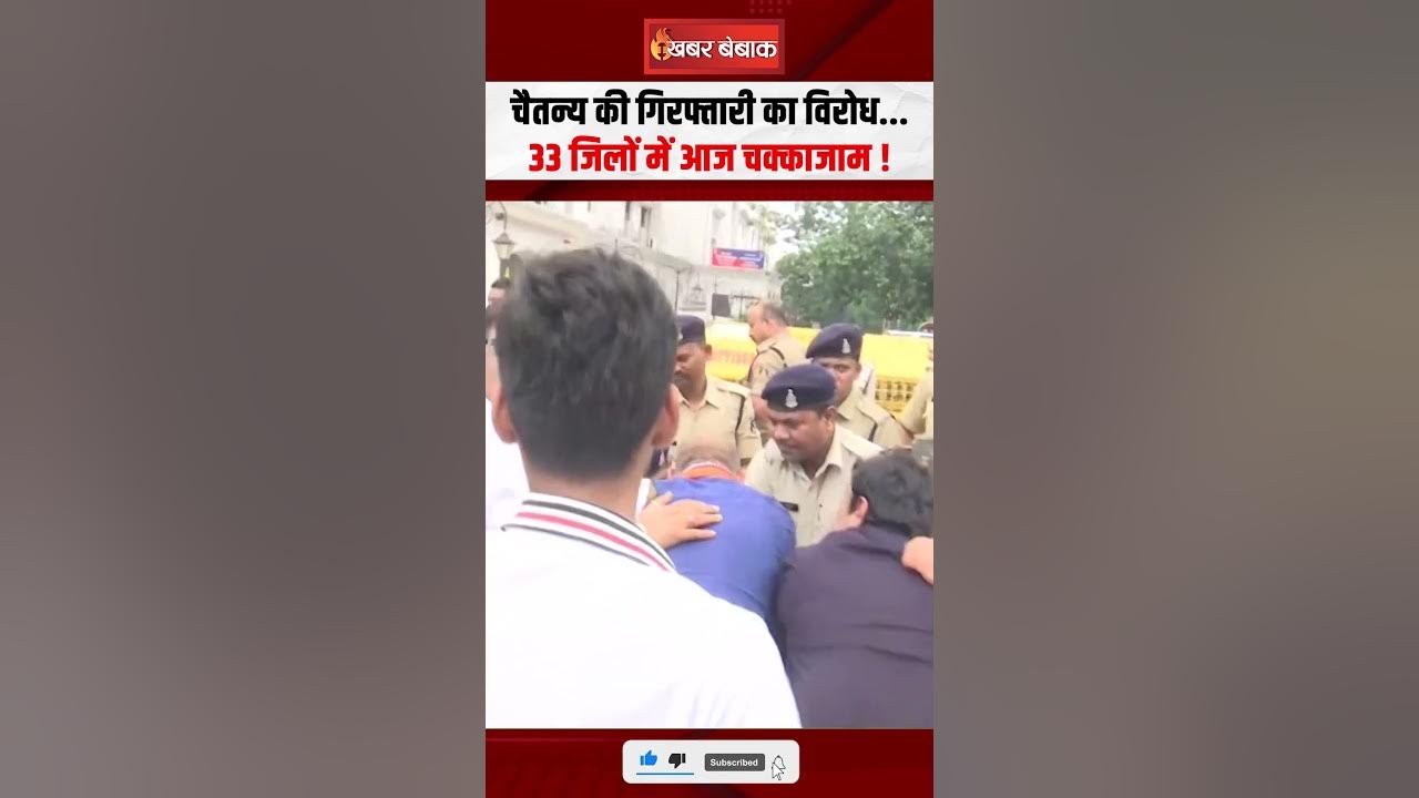 Chhattisgarh में आज चक्काजाम, Bhupesh Baghel के बेटे की गिरफ्तारी के विरोध में आर्थिक नाकेबंदी