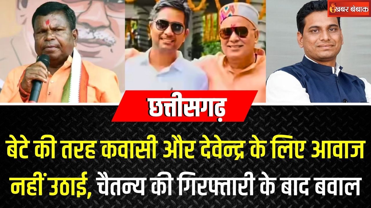 मौसम विभाग में होनी चाहिए Bhupesh Baghel की नियुक्ति…Ajay Chandrakar की हिदायत! | Chaitanya Arrest