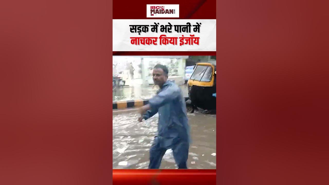 Bilaspur: सड़क में भरे पानी में  जमकर नाचा युवक| IBC24 Maidani