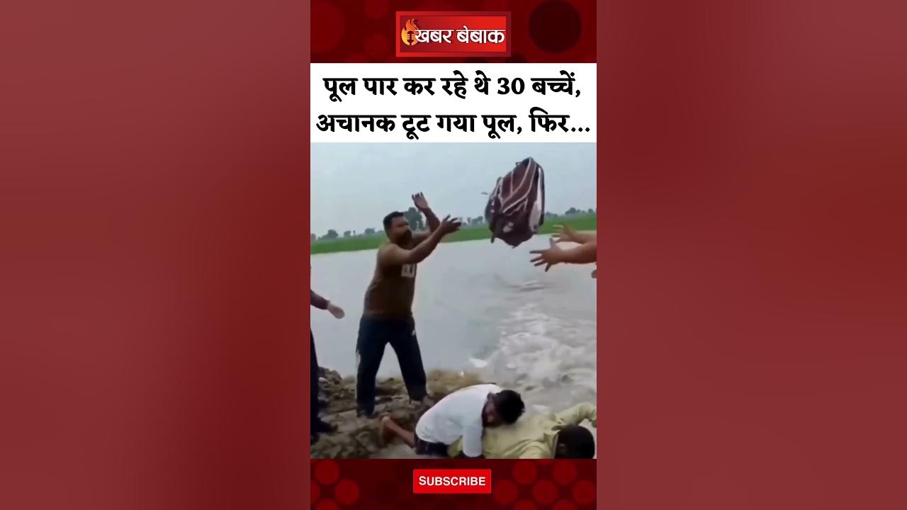 पूल पार कर रहे थे 30 बच्चें, अचानक टूट गया पूल, फिर… | School Student Viral Video