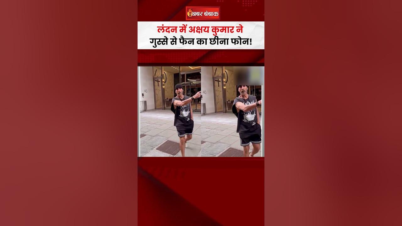 Bollywood: Akshay Kumar को रिकॉर्ड करने की कोशिश कर रहा था Fan, एक्टर ने फोन छीनकर लगाई डांट?