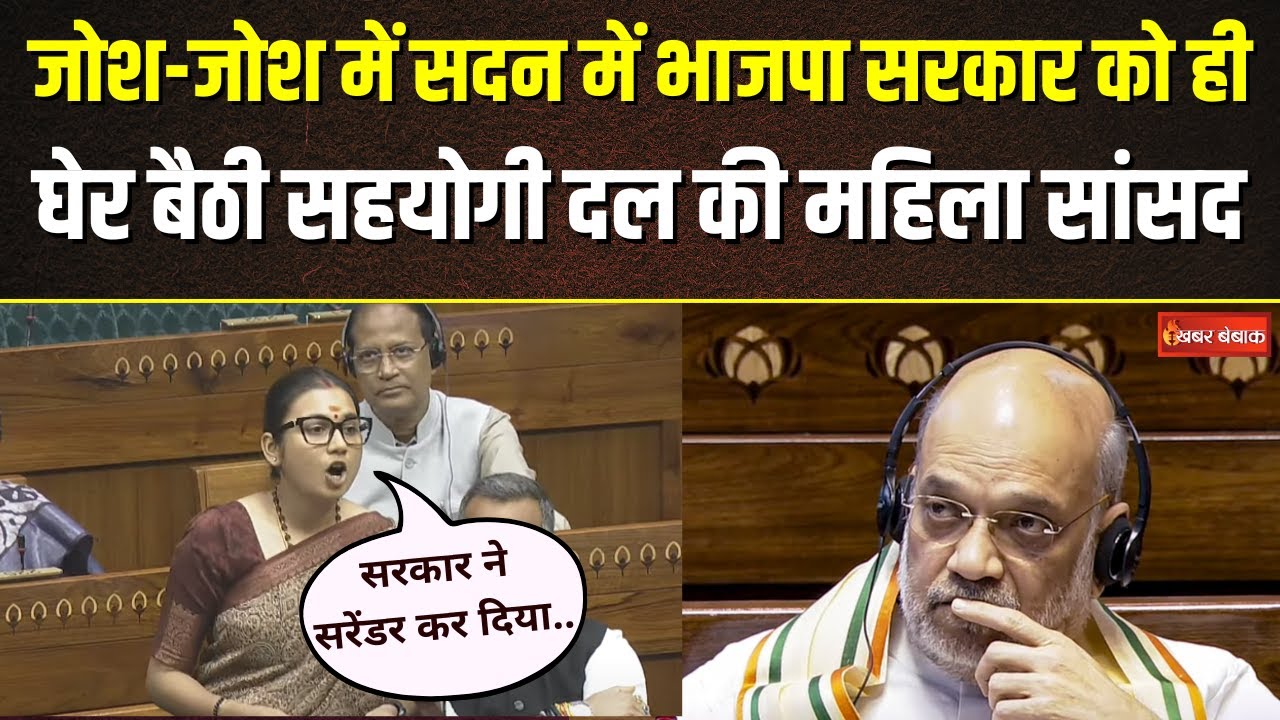 जोश-जोश में सदन में BJP सरकार को ही घेर बैठी सहयोगी दल LJSP की महिला सांसद Shambhavi