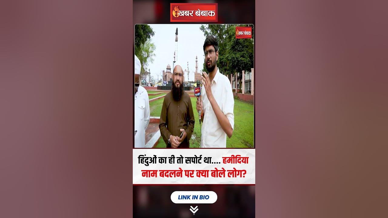 ”हिंदुओं का ही तो सपोर्ट था…” नवाब हमीदुल्लाह खां को गद्दार कहने पर युवक ने बता दी अकबर की कहानी