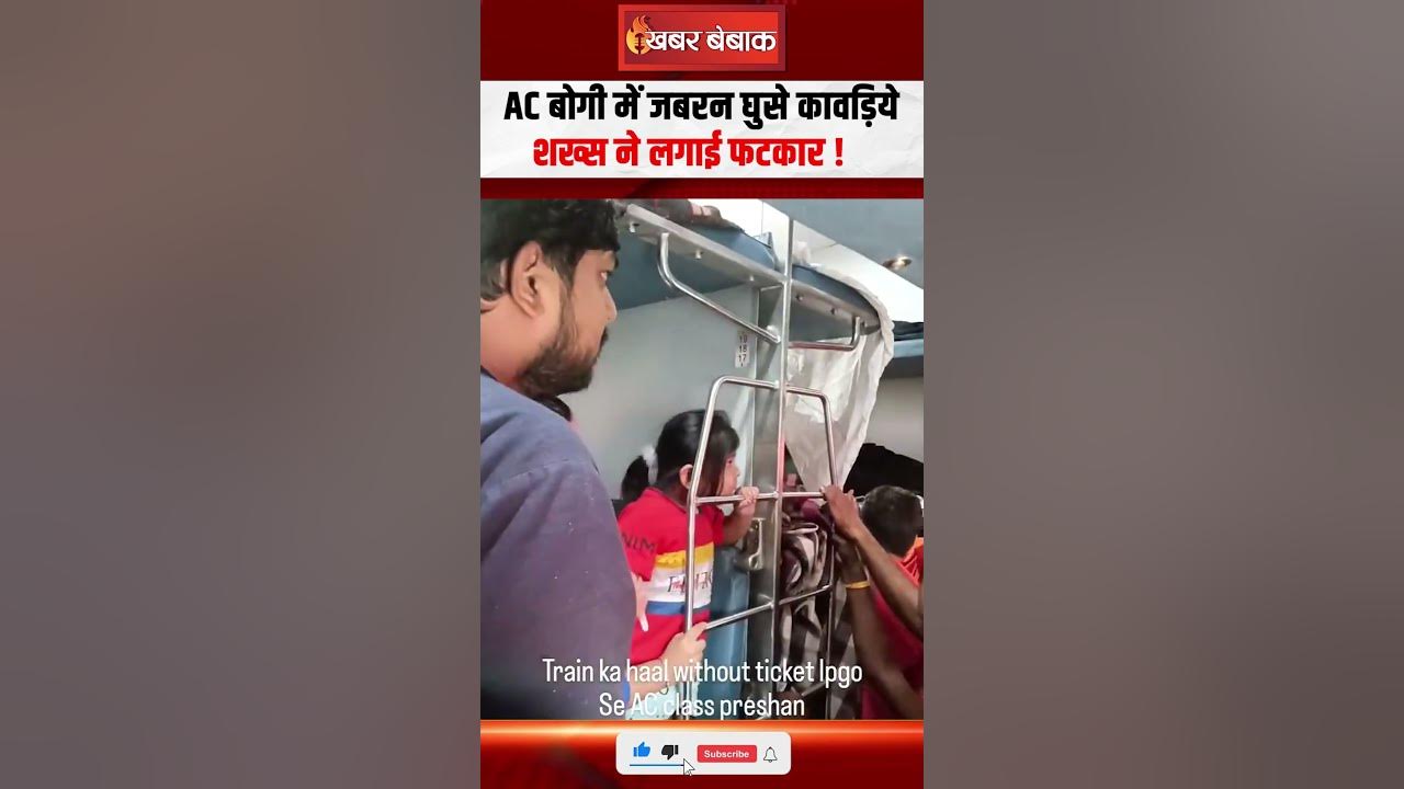 Kanwar Yatra 2025: Train के AC Compartment में जबरन घुसे कावड़िये, शख्स ने लगाई फटकार!